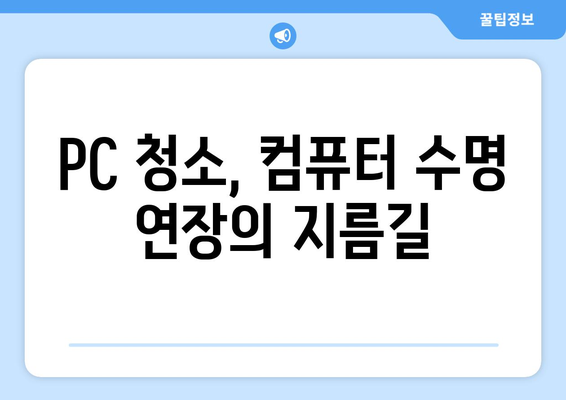 PC 꺼짐 문제 해결: 청소 및 서멀 그리스 도포