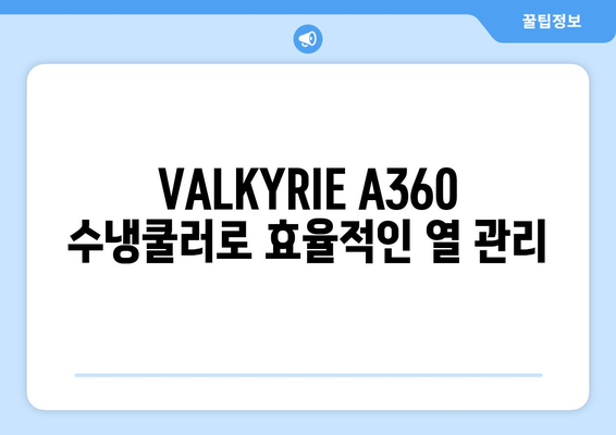 인천 조립 컴퓨터: i7 14700F, B760M MORTAR, VALKYRIE A360 수냉쿨러