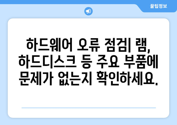 컴퓨터 부팅되지 않을 때 확인해야 할 간단한 체크리스트