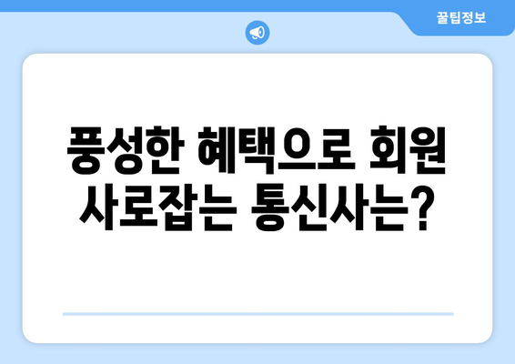 인터넷 속도 사은품 비교 및 선택 가이드