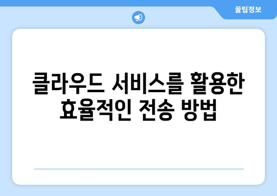 휴대전화에서 노트북으로 사진 및 동영상 손쉽게 전송하기