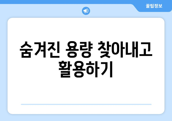 C 드라이브 용량 정리 가이드: 컴퓨터/노트북 용량 늘리기