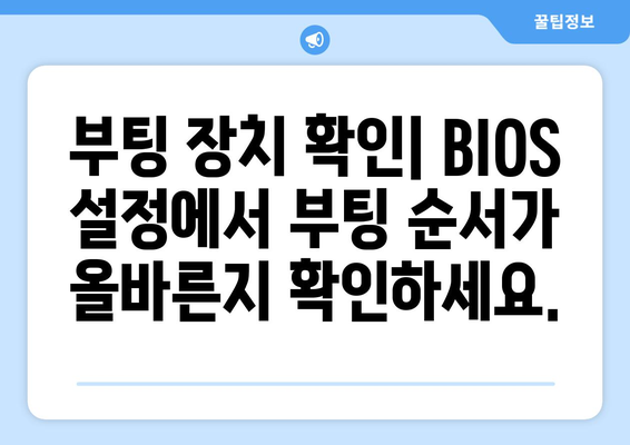 컴퓨터 부팅되지 않을 때 확인해야 할 간단한 체크리스트