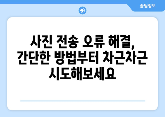 아이폰에서 컴퓨터로 사진 전송 불가 시 오류 해결 방법