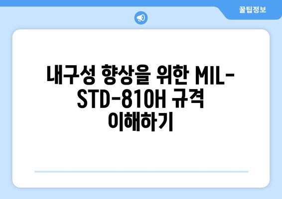 MIL-STD-810H와 IP등급 노트북 및 태블릿으로 내구성 보장