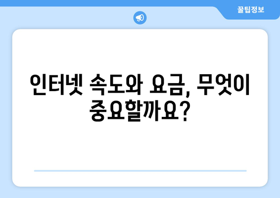 컴퓨터 인터넷과 Wi-Fi 설치 연결 요금제 비교