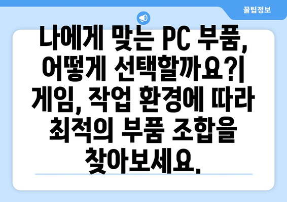 조립컴퓨터 조립의 모든 것: 초보자를 위한 가이드