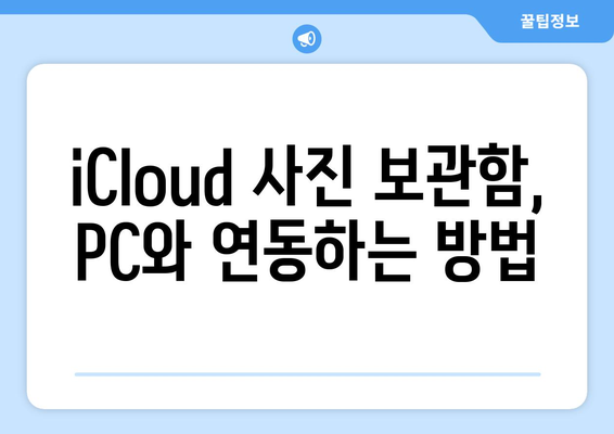 아이폰 사진 컴퓨터로 옮기기 오류 해결 방법