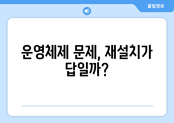 컴퓨터 부팅 오류 체크리스트