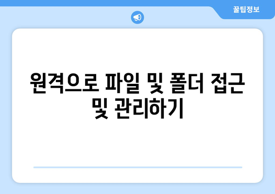 구글 크롬 원격 데스크톱으로 컴퓨터 원격 제어하는 방법