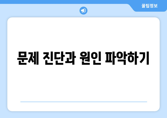 갑작스러운 컴퓨터 재부팅 문제를 해결하기