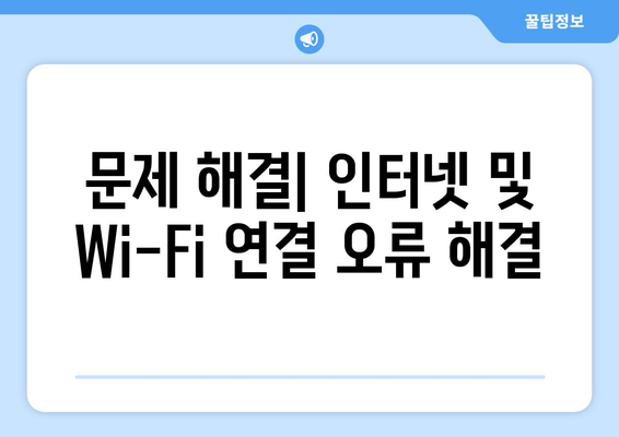 컴퓨터 인터넷 및 Wi-Fi 설치 안내서