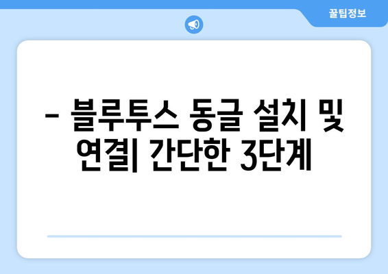 에어팟과 컴퓨터 연결 방법: 블루투스 동글 체크