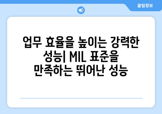 MIL 표준을 충족하는 내구성 있는 노트북과 태블릿