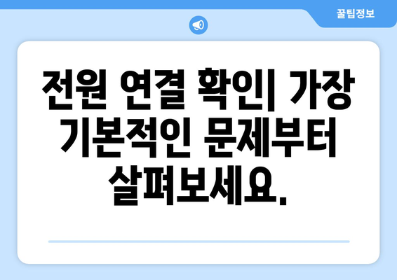 컴퓨터 부팅되지 않을 때 확인해야 할 간단한 체크리스트