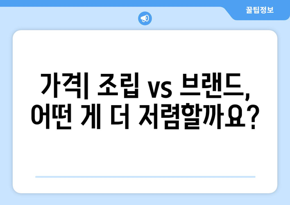 조립식 컴퓨터와 브랜드 컴퓨터의 차이점 분석