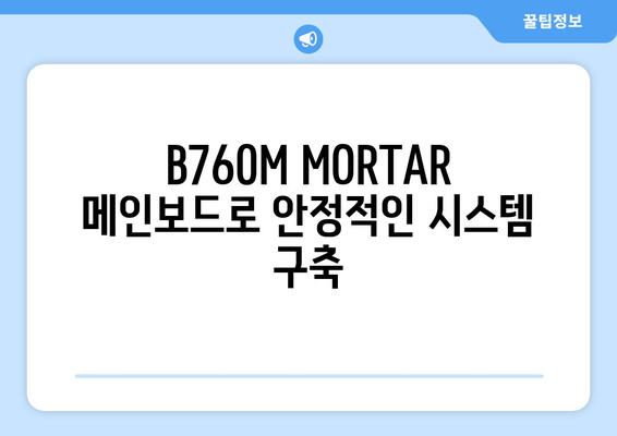 인천 조립 컴퓨터: i7 14700F, B760M MORTAR, VALKYRIE A360 수냉쿨러