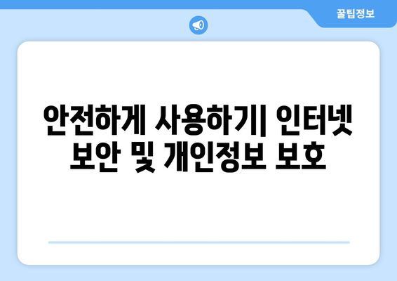 컴퓨터 인터넷 및 Wi-Fi 설치 안내서