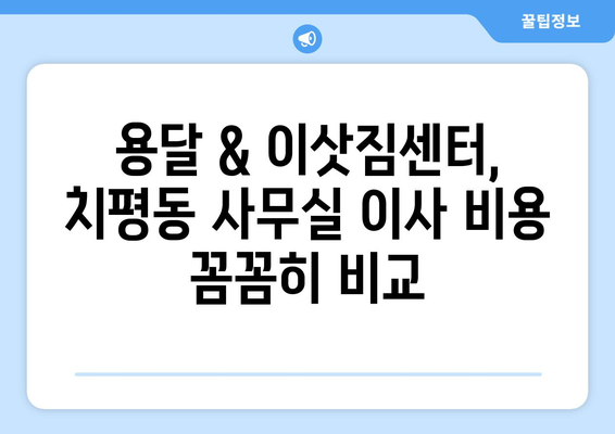 광주광역시서구치평동이삿짐센터사무실이사용달이사이사비용 견적