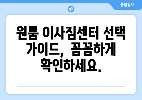 수원시 권선구 권선동 이삿짐센터 원룸이사 포장이사 이사비용 견적