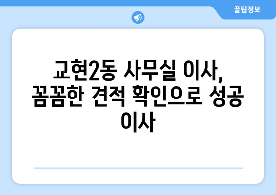 충청북도충주시교현2동이삿짐센터사무실이사용달이사이사비용 견적