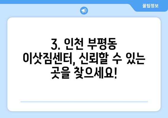 인천광역시 부평구 부평동 이삿짐센터 원룸이사 포장이사 이사비용 견적