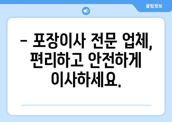 서울특별시 마포구 아현동 이삿짐센터 원룸이사 포장이사 이사비용 견적