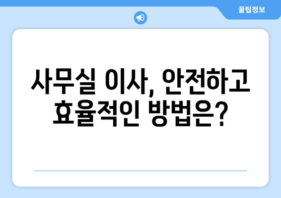 부산광역시북구대현동이삿짐센터사무실이사용달이사이사비용 견적