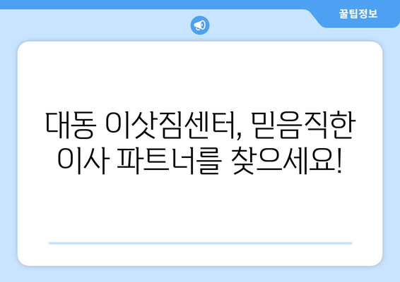 대전광역시 동구 대동 이삿짐센터 원룸이사 포장이사 이사비용 견적