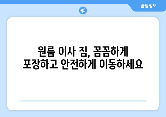 부산광역시 수성구 수성동 이삿짐센터 원룸이사 포장이사 이사비용 견적