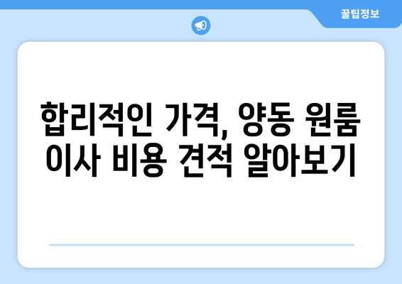 광주광역시 서구 양동 이삿짐센터 원룸이사 포장이사 이사비용 견적