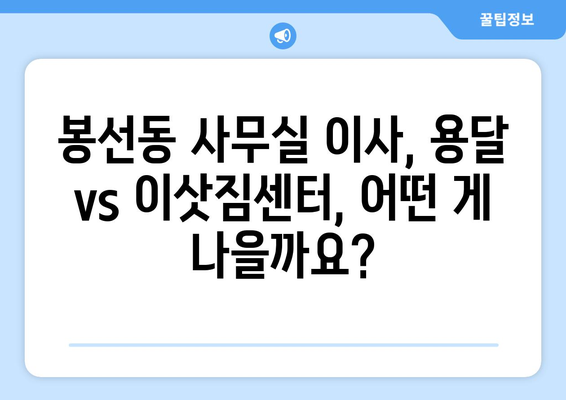 광주광역시남구봉선동이삿짐센터사무실이사용달이사이사비용 견적