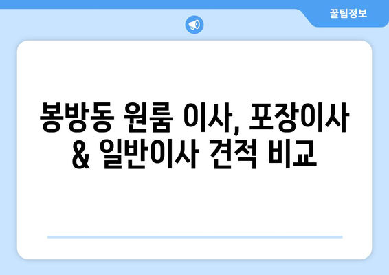 충청북도 충주시 봉방동 이삿짐센터 원룸이사 포장이사 이사비용 견적