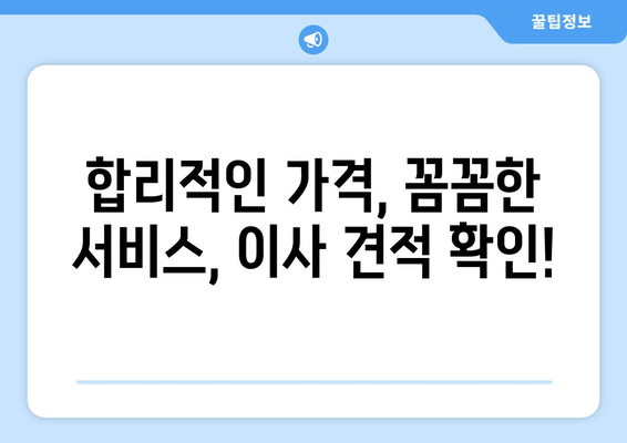 성남시중원구성남동이삿짐센터사무실이사용달이사이사비용 견적