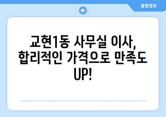 충청북도충주시교현1동이삿짐센터사무실이사용달이사이사비용 견적