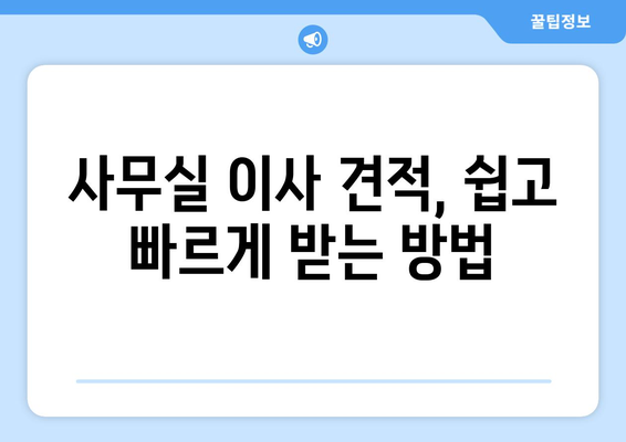 대전광역시유성구원신흥동이삿짐센터사무실이사용달이사이사비용 견적