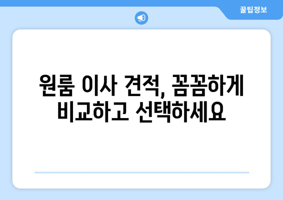 충청남도 서북구 두정동 이삿짐센터 원룸이사 포장이사 이사비용 견적