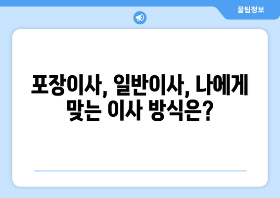 인천광역시 웅진군 영흥면 이삿짐센터 원룸이사 포장이사 이사비용 견적