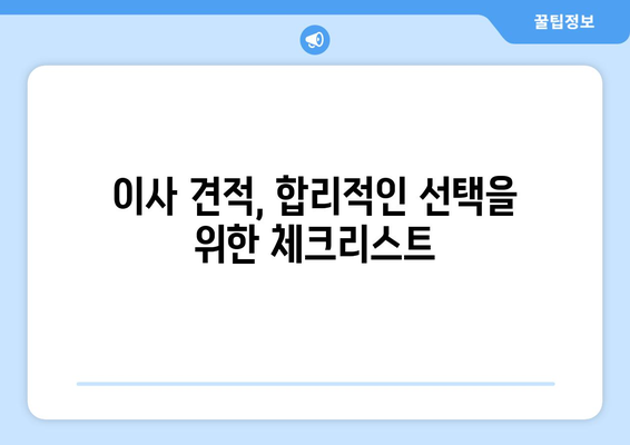 경상남도성산구마산합포구이삿짐센터사무실이사용달이사이사비용 견적