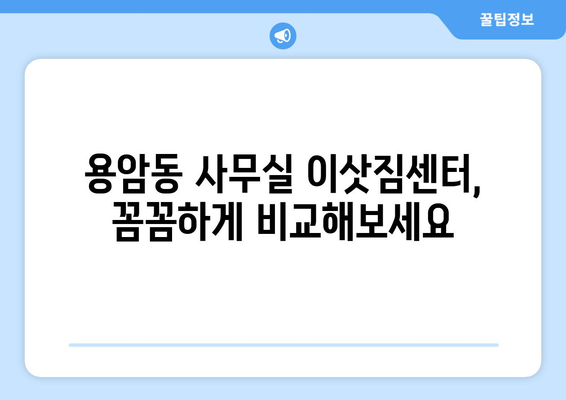 청주시상당구용암동이삿짐센터사무실이사용달이사이사비용 견적