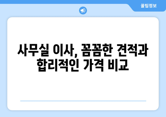 울산광역시동구일산동이삿짐센터사무실이사용달이사이사비용 견적