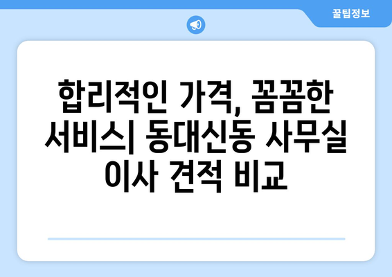 부산광역시서구동대신동이삿짐센터사무실이사용달이사이사비용 견적