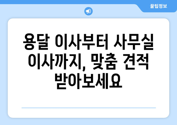 부산광역시서구평리동이삿짐센터사무실이사용달이사이사비용 견적