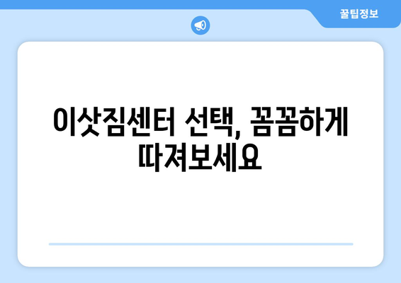 서울특별시 노원구 중계동 이삿짐센터 원룸이사 포장이사 이사비용 견적