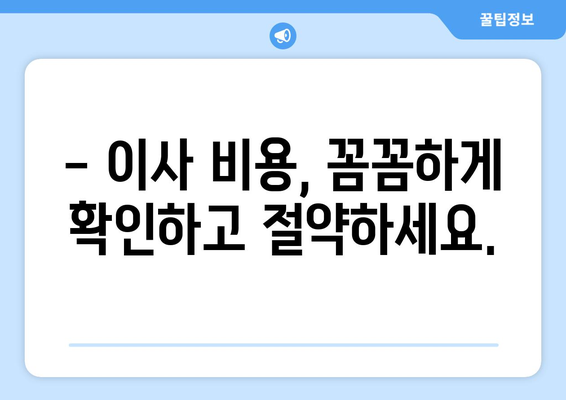 광주광역시 북구 일곡동 이삿짐센터 원룸이사 포장이사 이사비용 견적