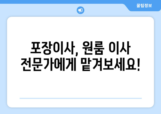 제주특별자치도 제주시 서귀포 이삿짐센터 원룸이사 포장이사 이사비용 견적