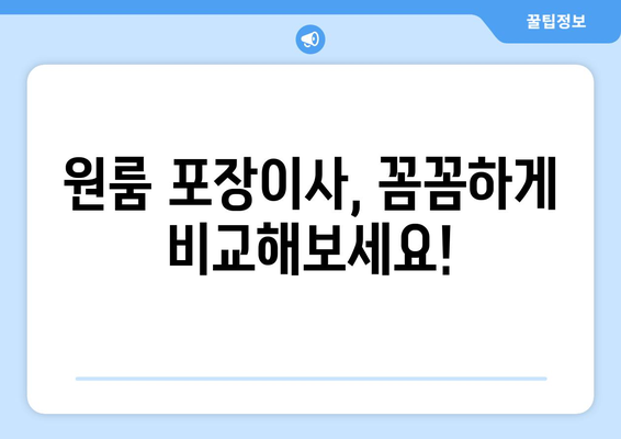 인천광역시 웅진군 백령면 이삿짐센터 원룸이사 포장이사 이사비용 견적