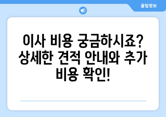 서울특별시 강북구 수유동 이삿짐센터 원룸이사 포장이사 이사비용 견적