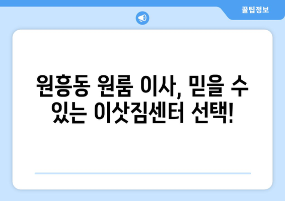 대전광역시 유성구 원신흥동 이삿짐센터 원룸이사 포장이사 이사비용 견적