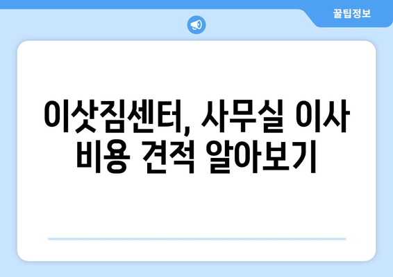 충청남도서북구두정동이삿짐센터사무실이사용달이사이사비용 견적